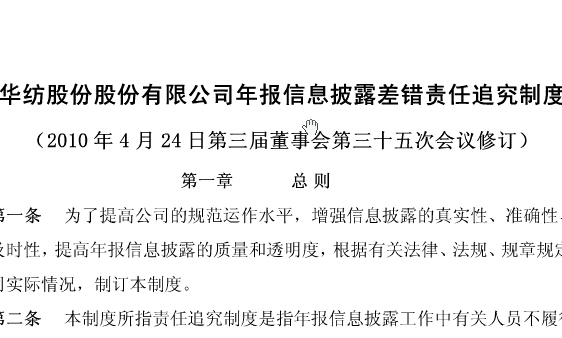 年報(bào)差錯追究制度