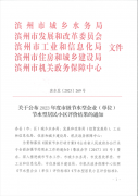 喜報(bào)！公司獲評2023年度濱州市節(jié)水型企業(yè)